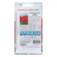 Семена цветов Душистый "Тодес "0.1 г