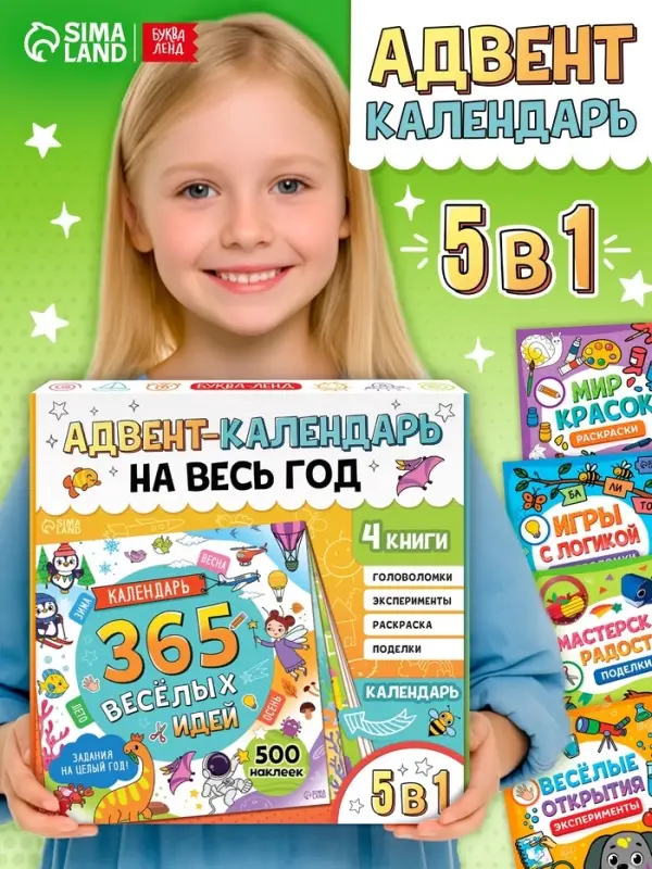 Адвент - календарь на весь год, 4 книги и сертификат, инструкция