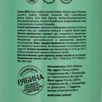 Жидкое мыло для рук 1000 мл, ромашка и алоэ, Рябина