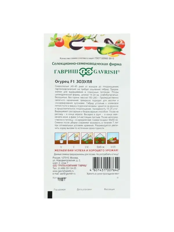 Семена огурца "Зозуля", F1, 10 шт.