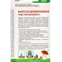 Семена Капуста белокочаная "Чудо ультрараннее", F1, 0,3 г