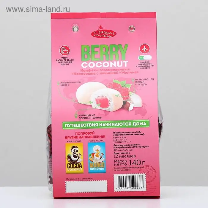 Кокосовая конфета с начинкой "МАЛИНА" 140 г