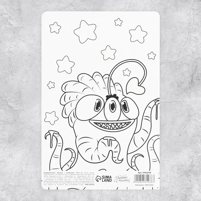 Поздравительная открытка с раскраской &laquo;Монстрики&raquo;, 12&times;18 см