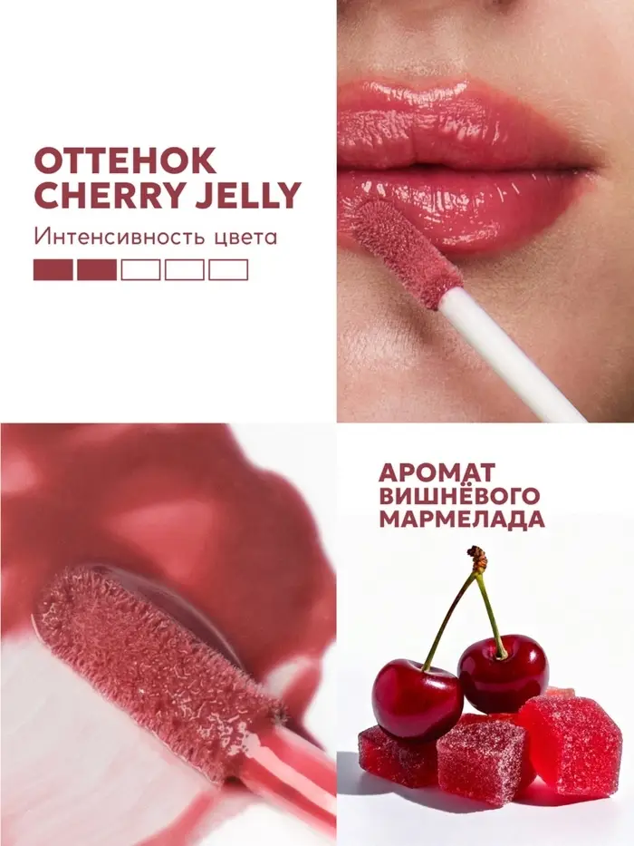 Масло-блеск для губ SEMILY CHERRY JELLY, 5 мл