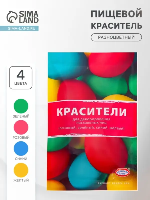 Красители пищевые порошковые, 4 цвета