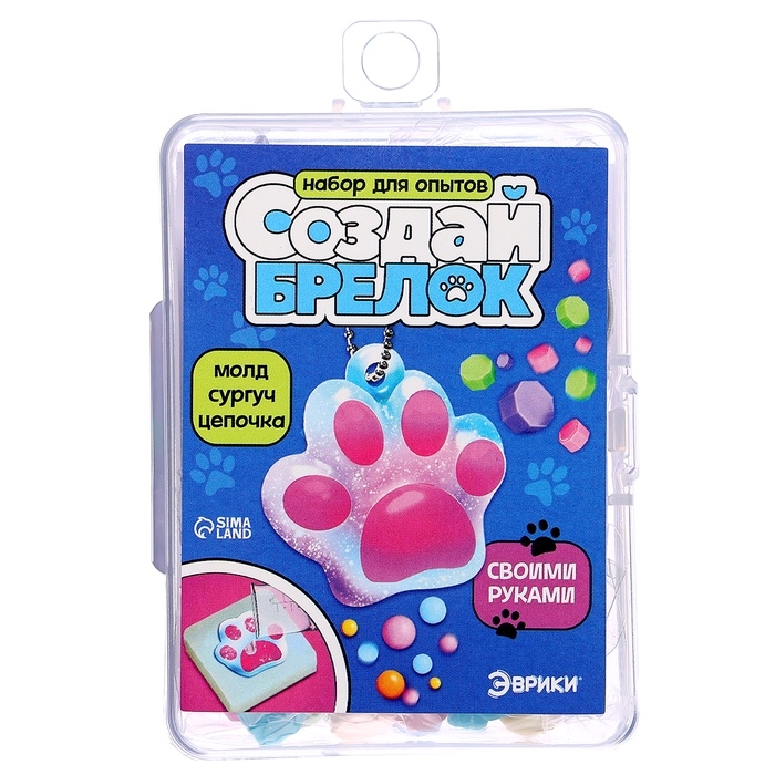 Набор для опытов &laquo;Создай брелок&raquo;, кошачья лапка из сургуча своими руками