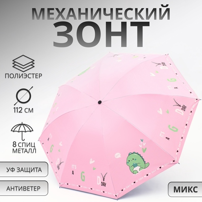 Зонт мех R49/56 8сп 4сл П/Э ДИНО круглая ручка МИКС пакет