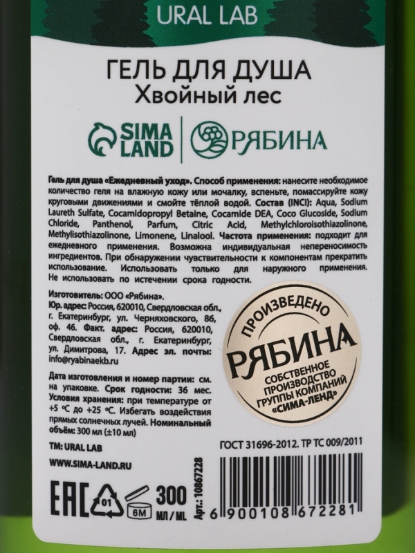 Ural Lab Winter Melody Гель для душа, 300 мл, Bright Christmas night, хвойный лес