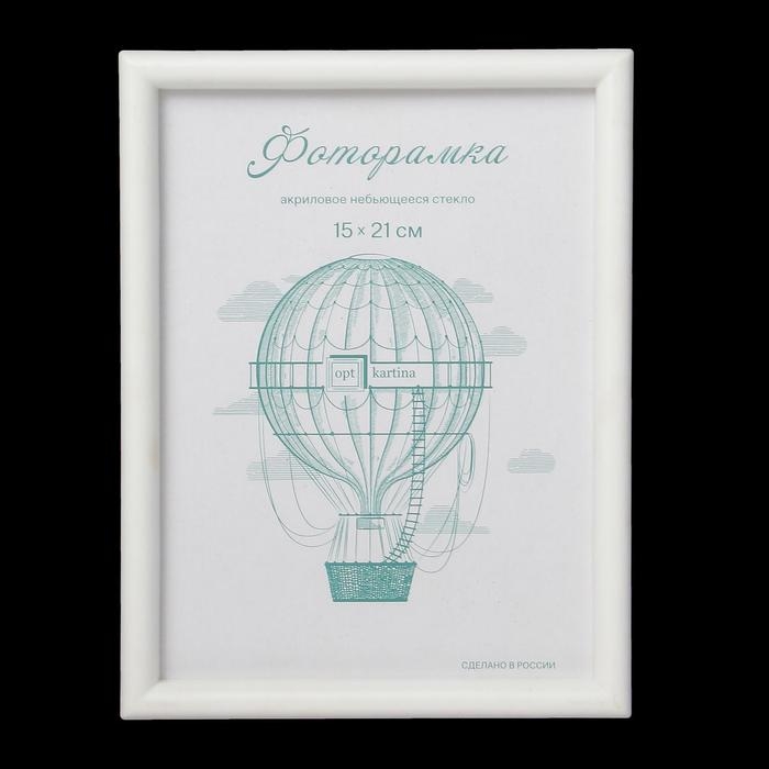 Фоторамка пластик L-4 15х21 см, белый