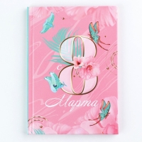 Блокнот в твердой обложке А6, 40 л &laquo;8 Марта&raquo;