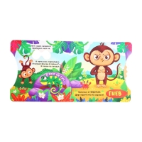 Книга картонная с колёсиком "Обезьянка ищет друга", 12 стр.