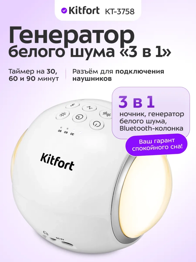 Ночник колонка генератор белого шума &laquo;3 в 1&raquo; КТ-3758