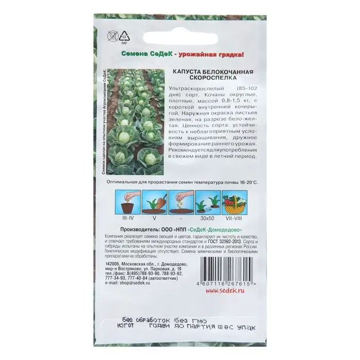 Семена Капуста белокочанная "Скороспелка", 0,5 г
