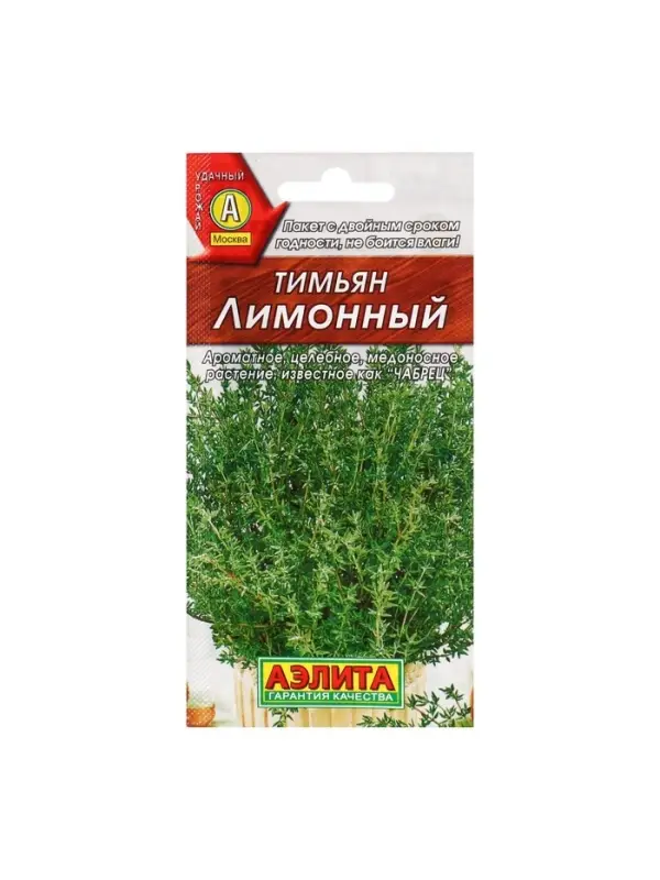Набор семян Тимьян "Лимонный", пряность, 5 шт.