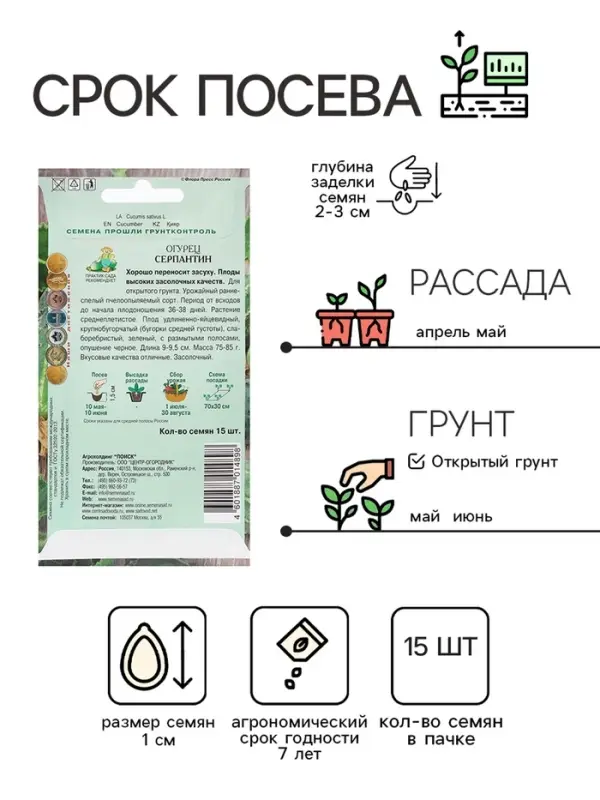 Семена Огурец "Серпантин" 15 шт