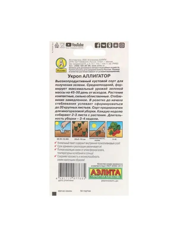 Набор семян Укроп "Аллигатор", 5 шт.