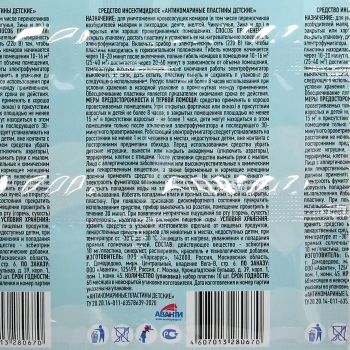 Пластины от комаров Argus baby для детей без запаха по 10 шт