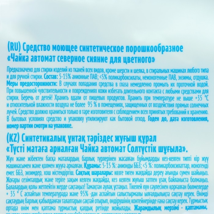 Стиральный порошок Чайка, "Северное сияние", автомат, для цветного белья, 9 кг