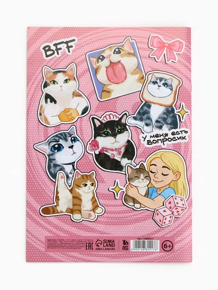 Анкета для девочек А5, 16 листов "Анкета для друзей"