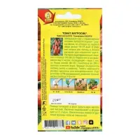 Набор семян Томат "Матросик", 5 шт.