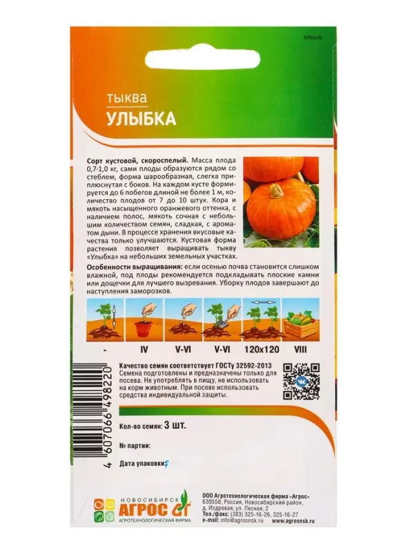 Семена Тыква "Улыбка" 3 шт