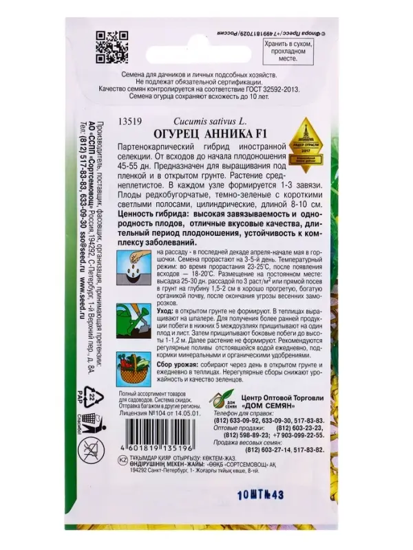 Семена Огурец Анника F1 10 шт