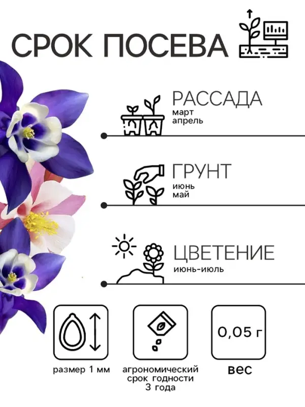 Семена аквилегия &laquo;Алтайский гигант&raquo;, цветной пакет, 0.05 г