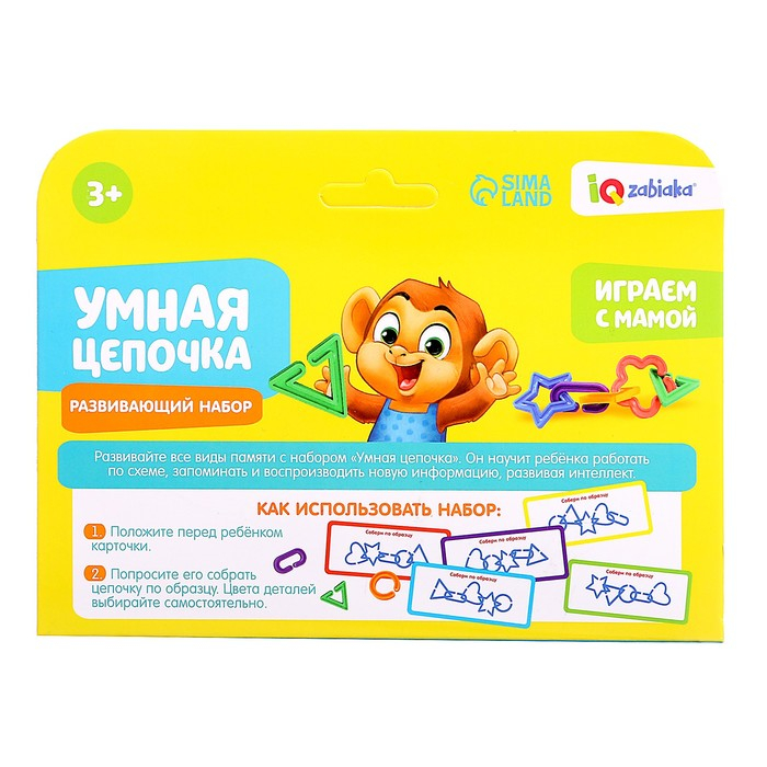 Развивающий набор &laquo;Умная цепочка&raquo;
