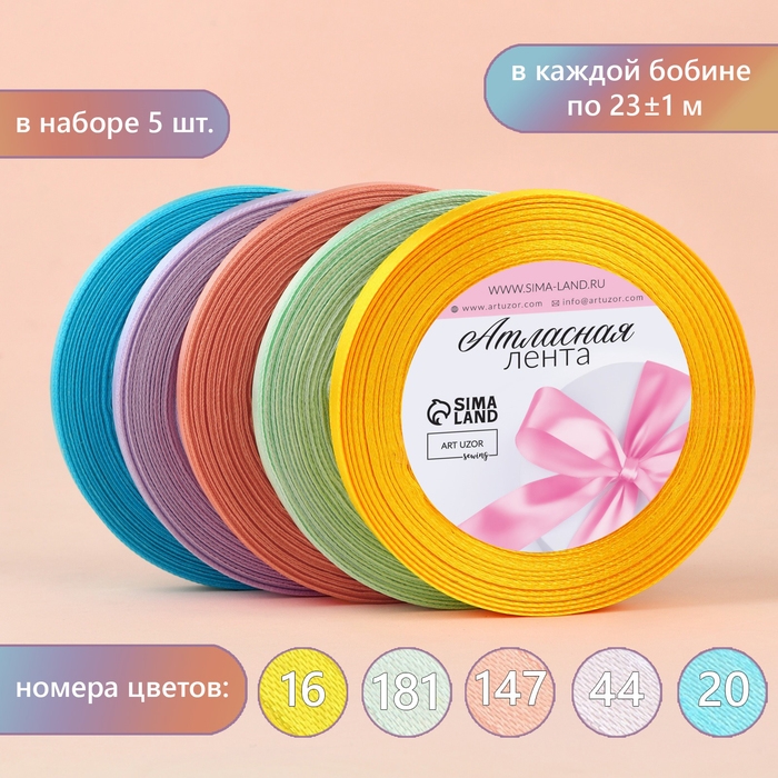 Набор атласных лент &laquo;Весенний&raquo;, 5 шт, размер 1 ленты: 10 мм &times; 23 &plusmn; 1 м