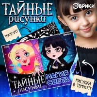 Набор для рисования светом &laquo;Магия света: Уэнсдей&raquo;, А4, ручка с фонариком и невидимыми чернилами