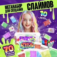 Набор для опытов &laquo;Меганабор для создания слаймов&raquo;, своими руками, 10 фигурок и кристаллов