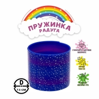 Пружинка радуга &laquo;Вселенная&raquo;