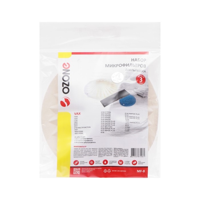 Набор синтетических фильтров MF-8 Ozone для пылесоса