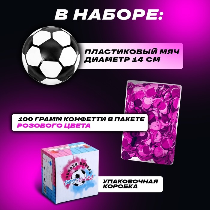 Набор для гендер пати &laquo;Шар с конфетти&raquo;, девочка