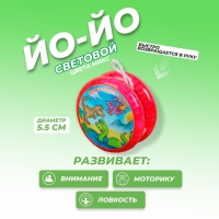 Йо-йо &laquo;Динозавр&raquo;, световой, цвета МИКС