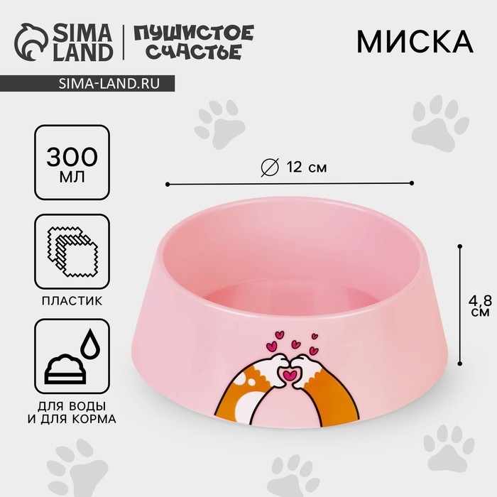 Миска пластиковая &laquo;Сердце&raquo;, розовая, 300 мл