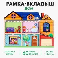 Рамка-вкладыш &laquo;Дом&raquo;