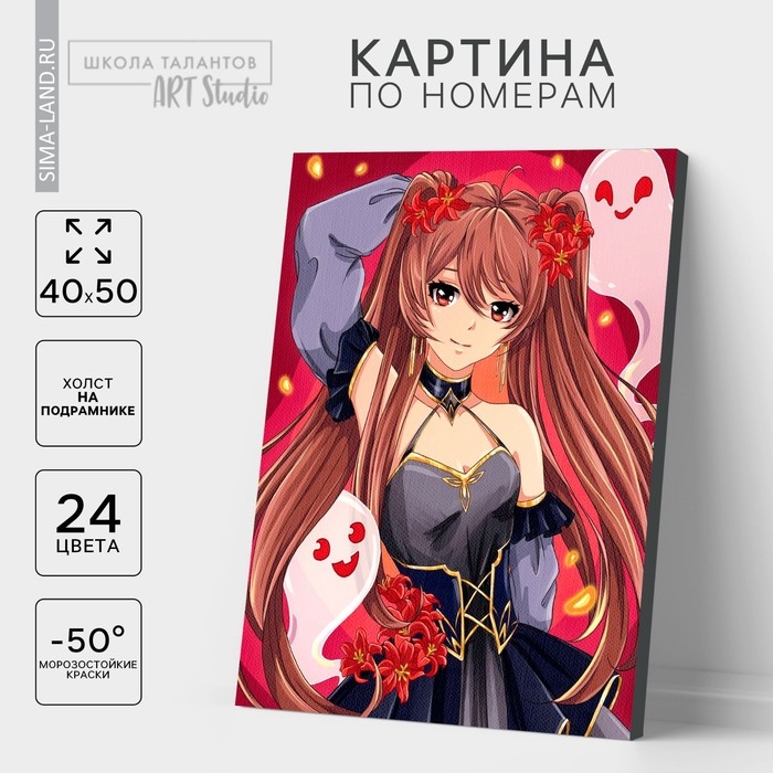 Картина по номерам на холсте с подрамником &laquo;Девушка с призраками&raquo;, 40 х 50 см