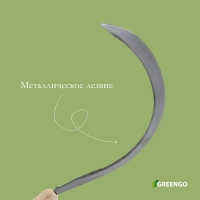 Серп &laquo;Травник&raquo;, 16" (40.6 см), толщина лезвия 2 мм, рукоять дерево, Greengo