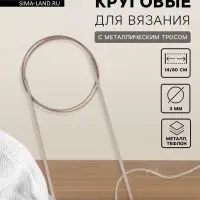 Спицы круговые, для вязания, с тефлоновым покрытием, с металлическим тросом, d=3 мм, 14/80 см