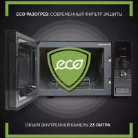 Печь микроволновая PMO 2303DG ECO, с грилем, 23 л