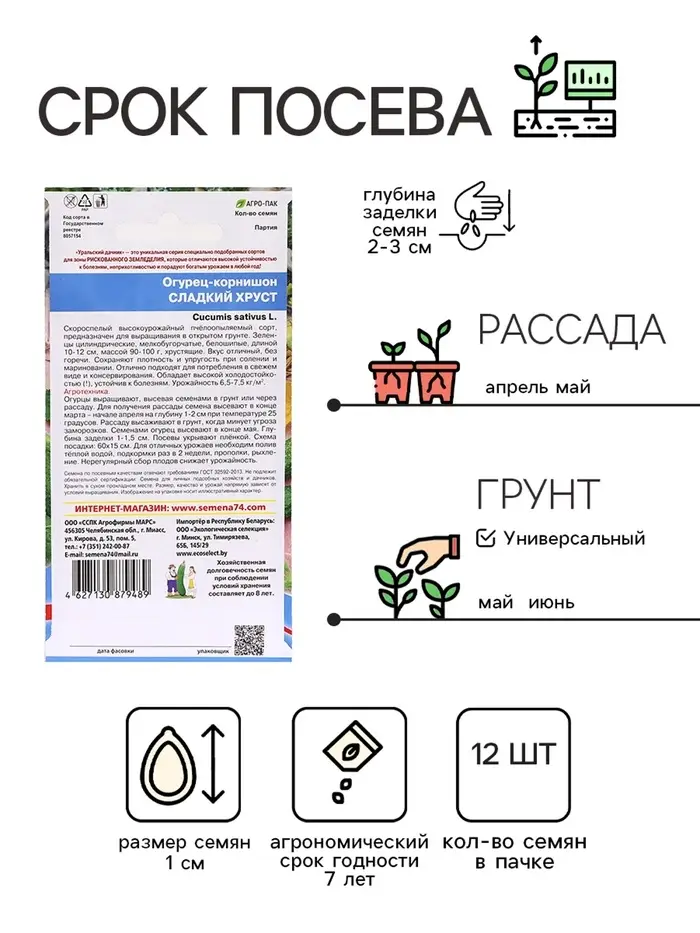 Семена Огурец "Сладкий хруст - корнишон", 12 шт
