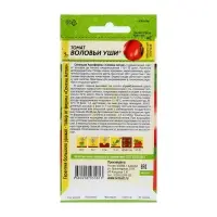 Семена Томат "Воловьи уши", 0,05 г