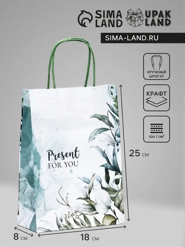 Пакет крафт &laquo;Подарок для тебя&raquo; 18&times;8&times;25 см