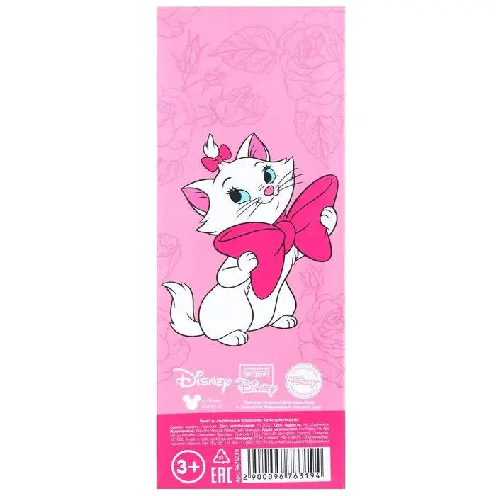 Ручка со стираемыми чернилами, &laquo;Коты аристократы&raquo;