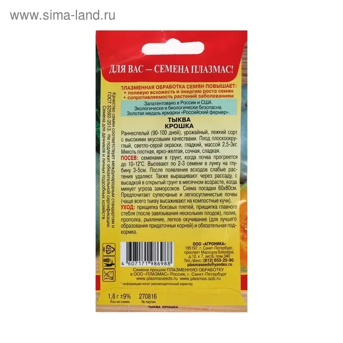 Семена Тыква "Крошка", 2 г