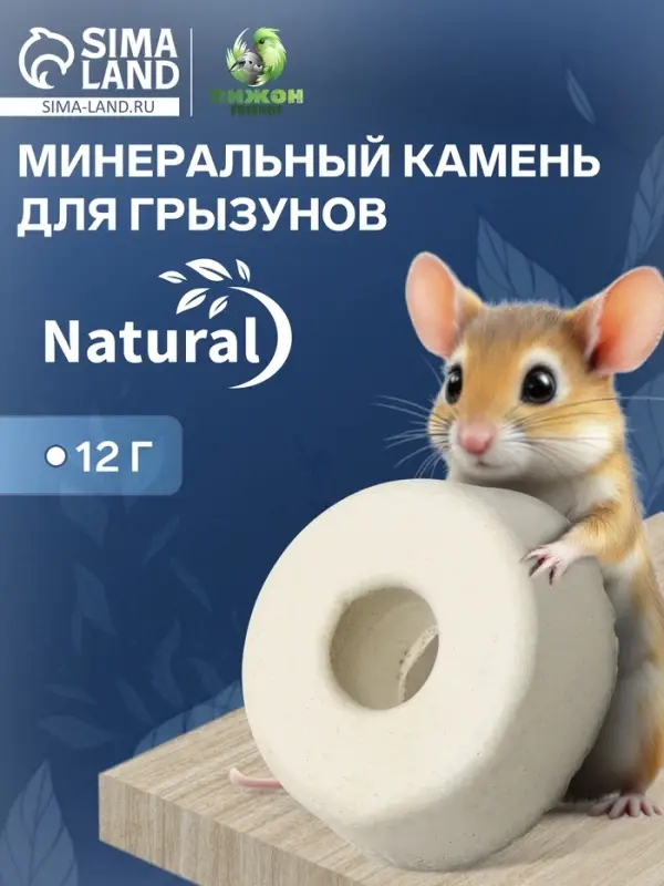 Минеральный камень "Пижон" для грызунов, 12 г