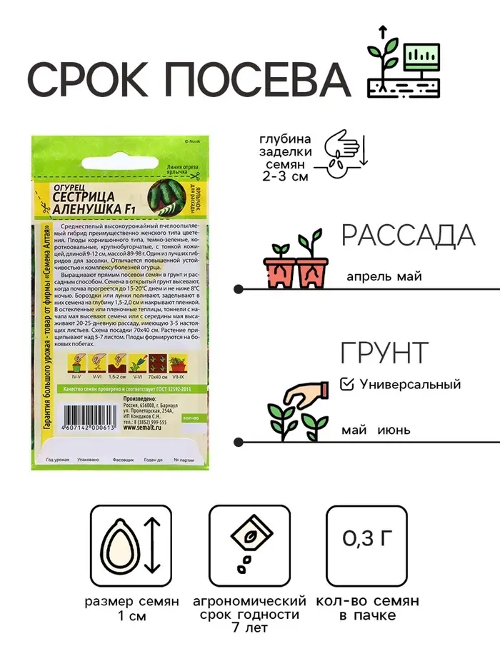 Семена Огурец Сестрица Аленушка F1/Сем Алт/цп 0,3 гр,