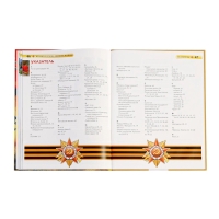 Детская энциклопедия "Великая Отечественная война"