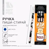 Ручка прикол пиши стирай синяя паста с колпачком &laquo;Трудокотик&raquo; гелевая 0,5 мм